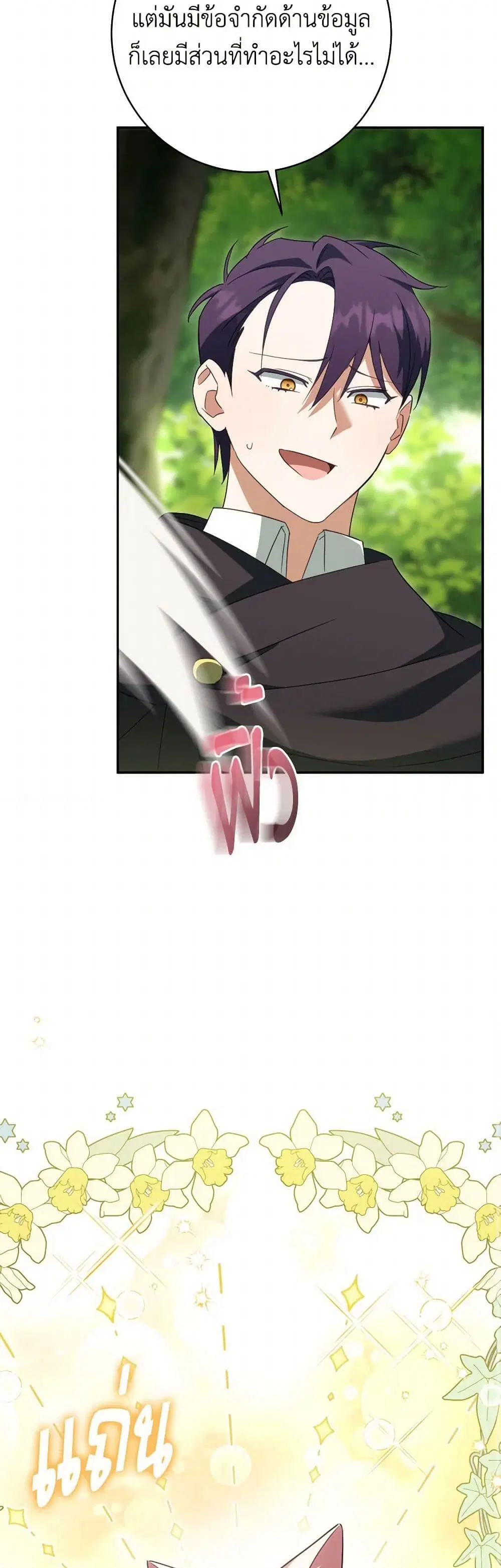 The Wicked Little Princess ตอนที่ 134 หน้า 23