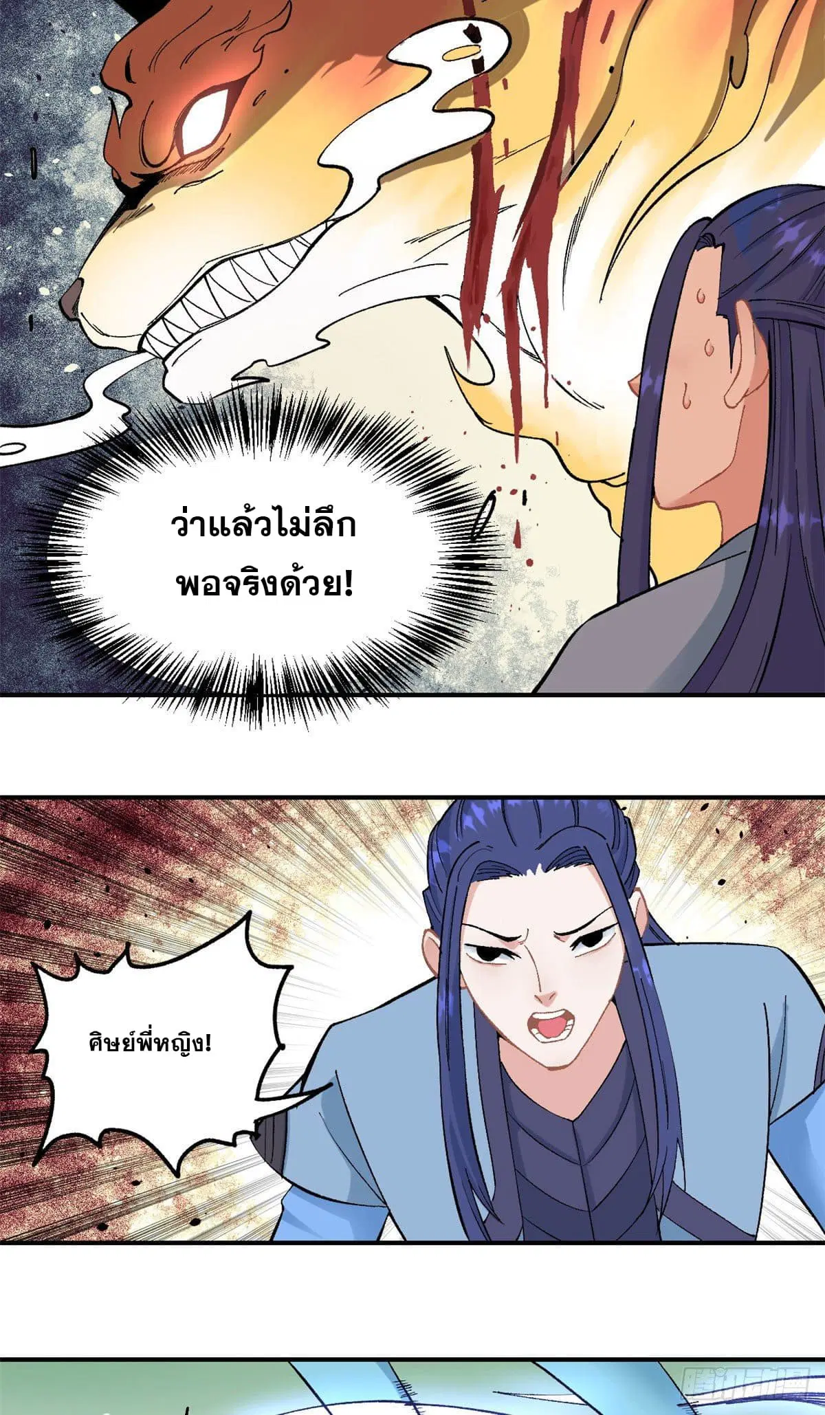 All Hail the Sect Leader ตอนที่ 36 หน้า 15