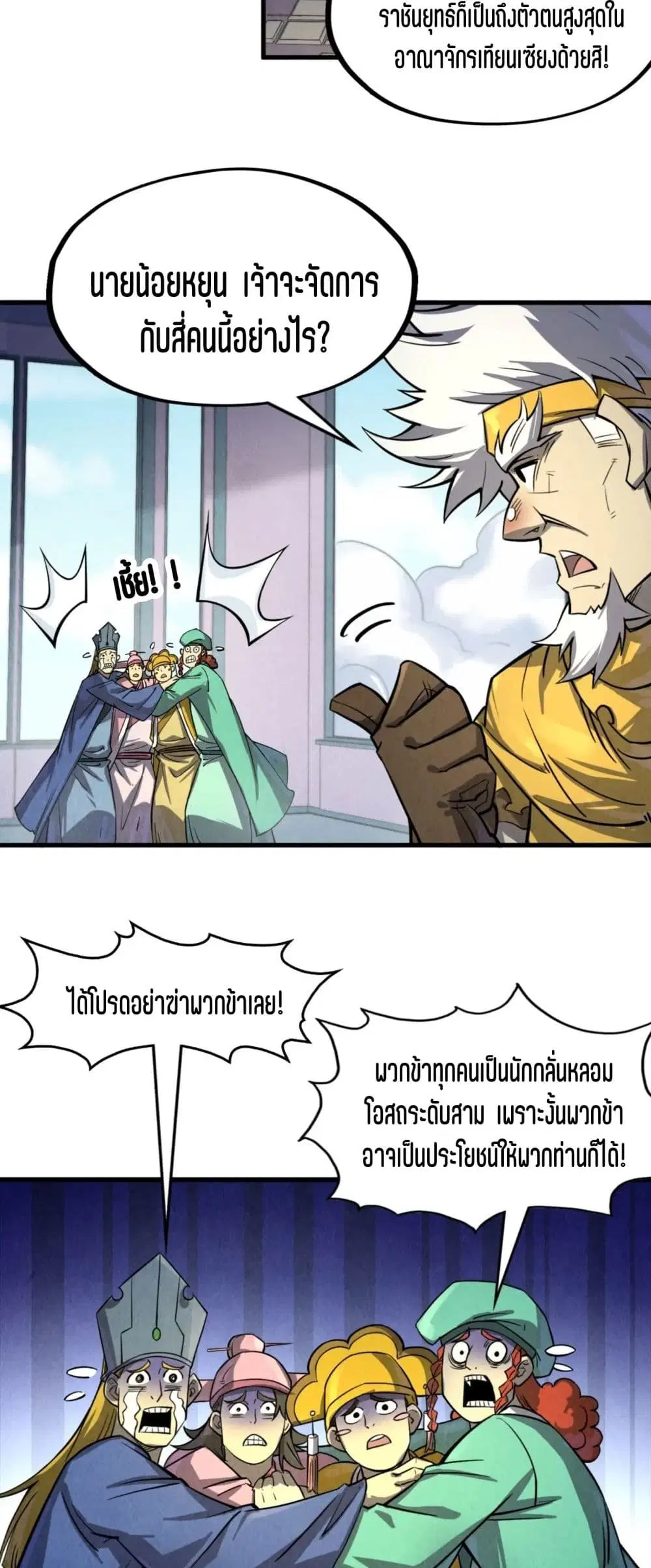 The Eternal Supreme ตอนที่ 197 หน้า 48