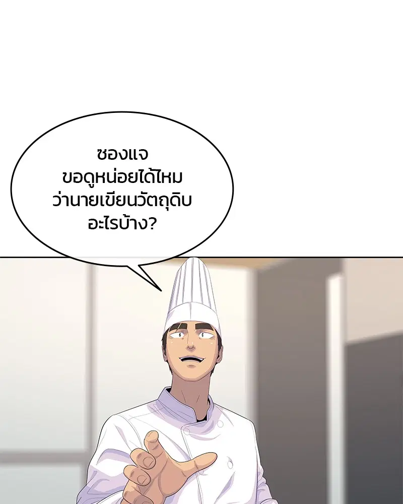 Kitchen Soldier ตอนที่ 162 หน้า 59