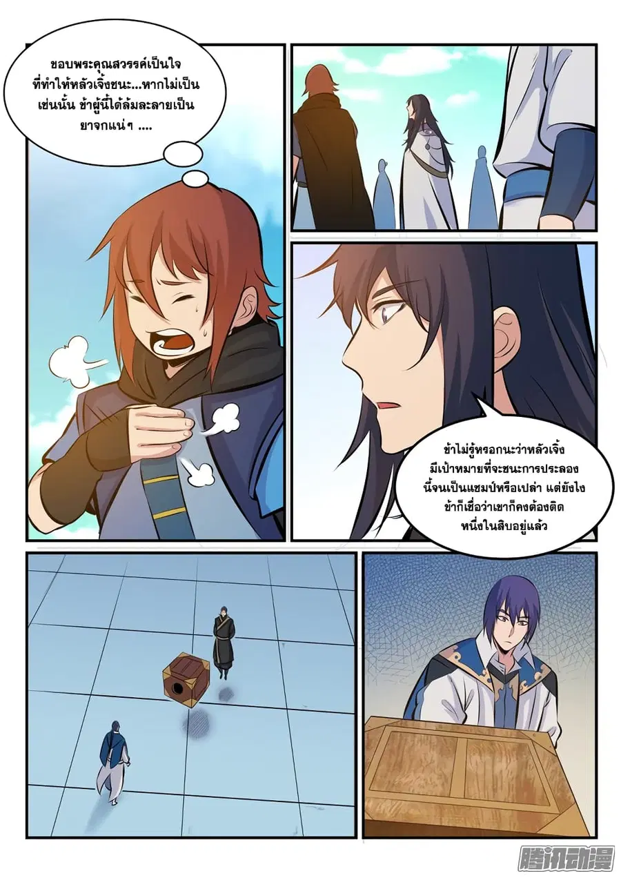 Bailian Chengshen ตอนที่ 172 หน้า 9