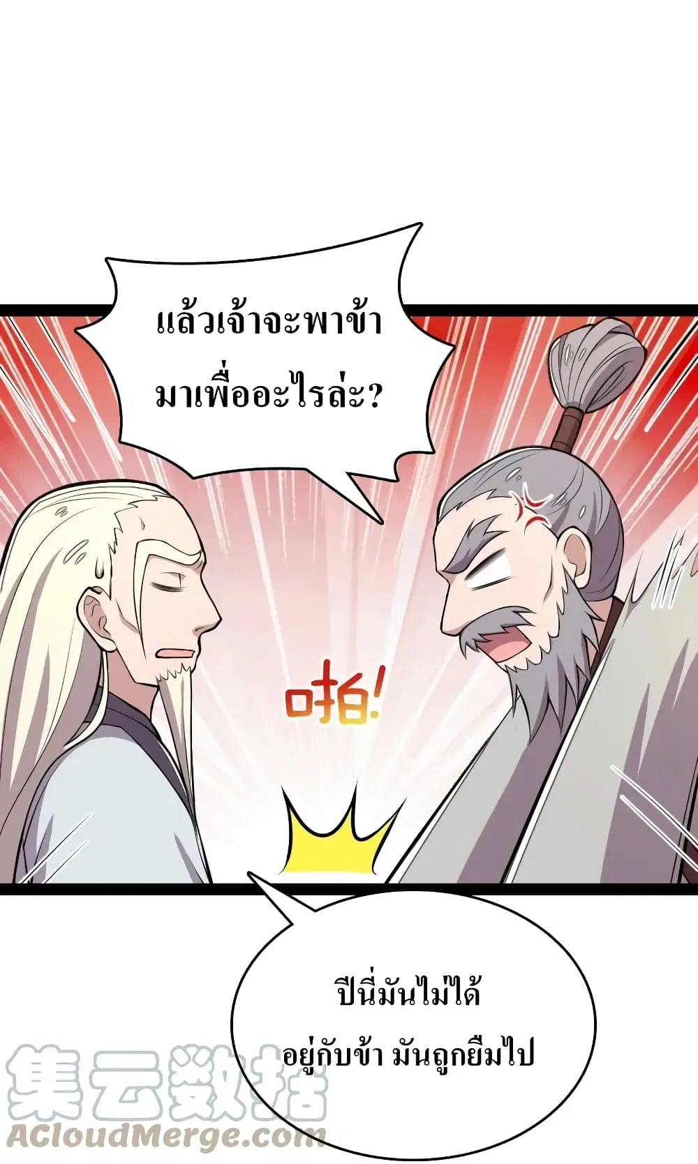 The Martial Emperor’s Life After Seclusion ตอนที่ 120 หน้า 31