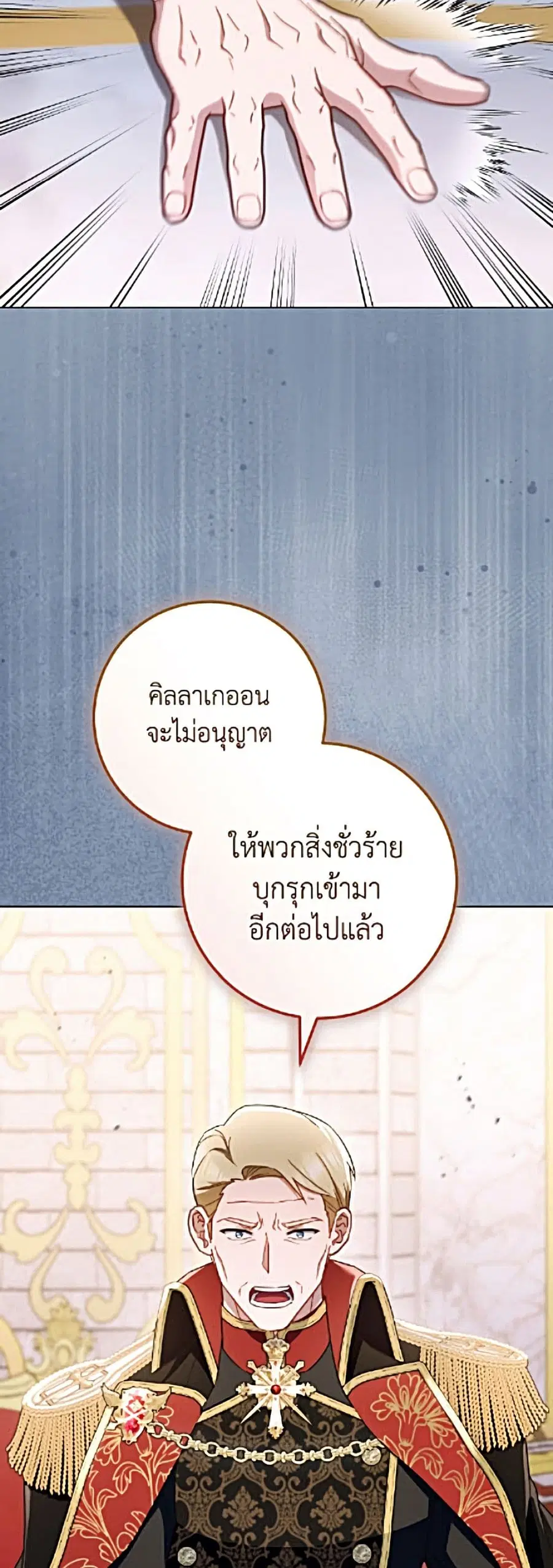 The Young Lady Is a Royal Chef ตอนที่ 204 หน้า 4