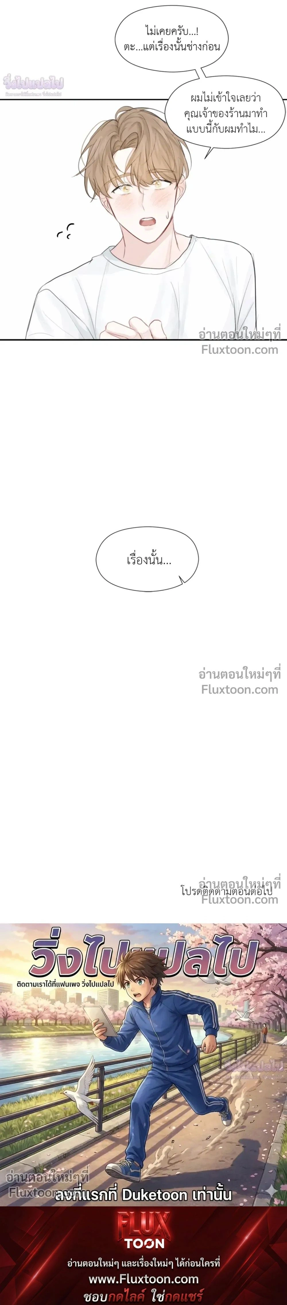 Love Letter Suspect – จดหมายรักลุ้นเลิฟ ตอนที่ 3 หน้า 24