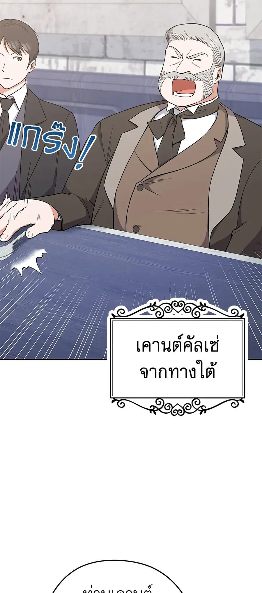 The Young Lady Is a Royal Chef ตอนที่ 60 หน้า 20