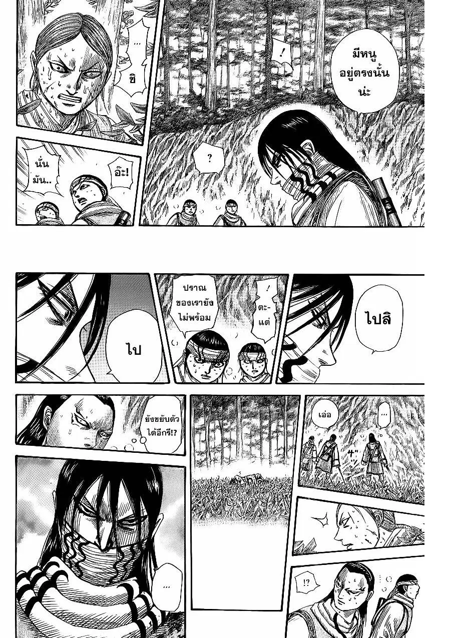 Kingdom ตอนที่ 361 หน้า 11