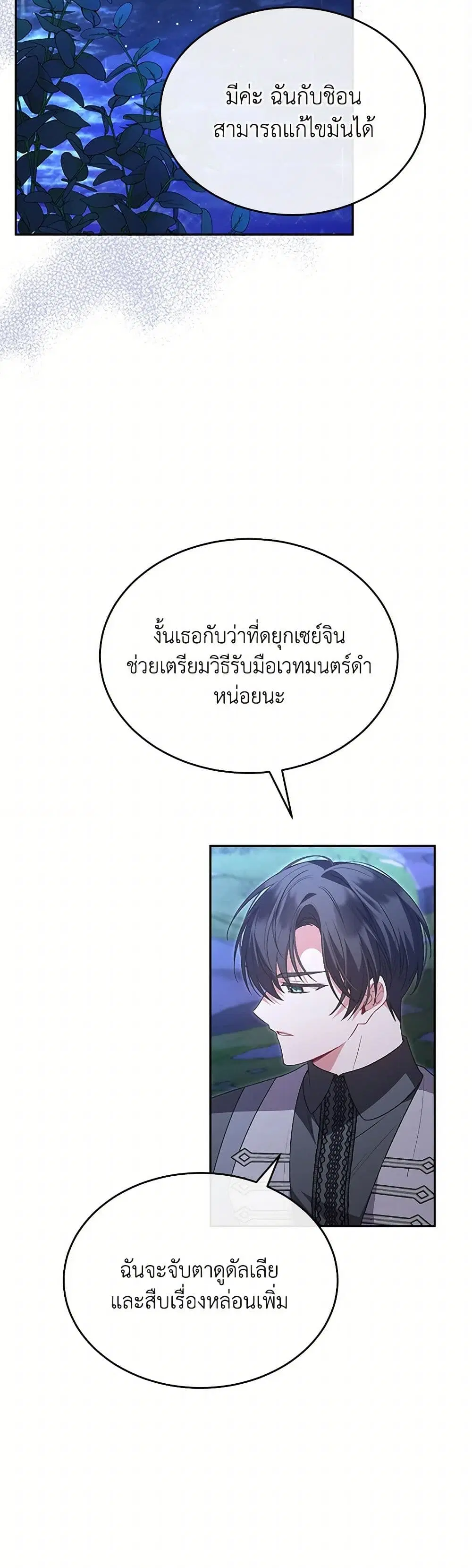 The Real Daughter Is Back ตอนที่ 116 หน้า 25