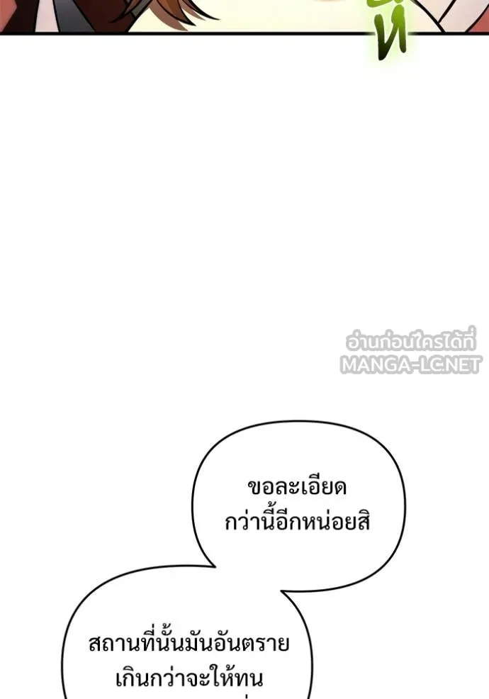 Terminally-Ill Genius Dark Knight อัศวินดำล่าท้าเวลา ตอนที่ 134 หน้า 23