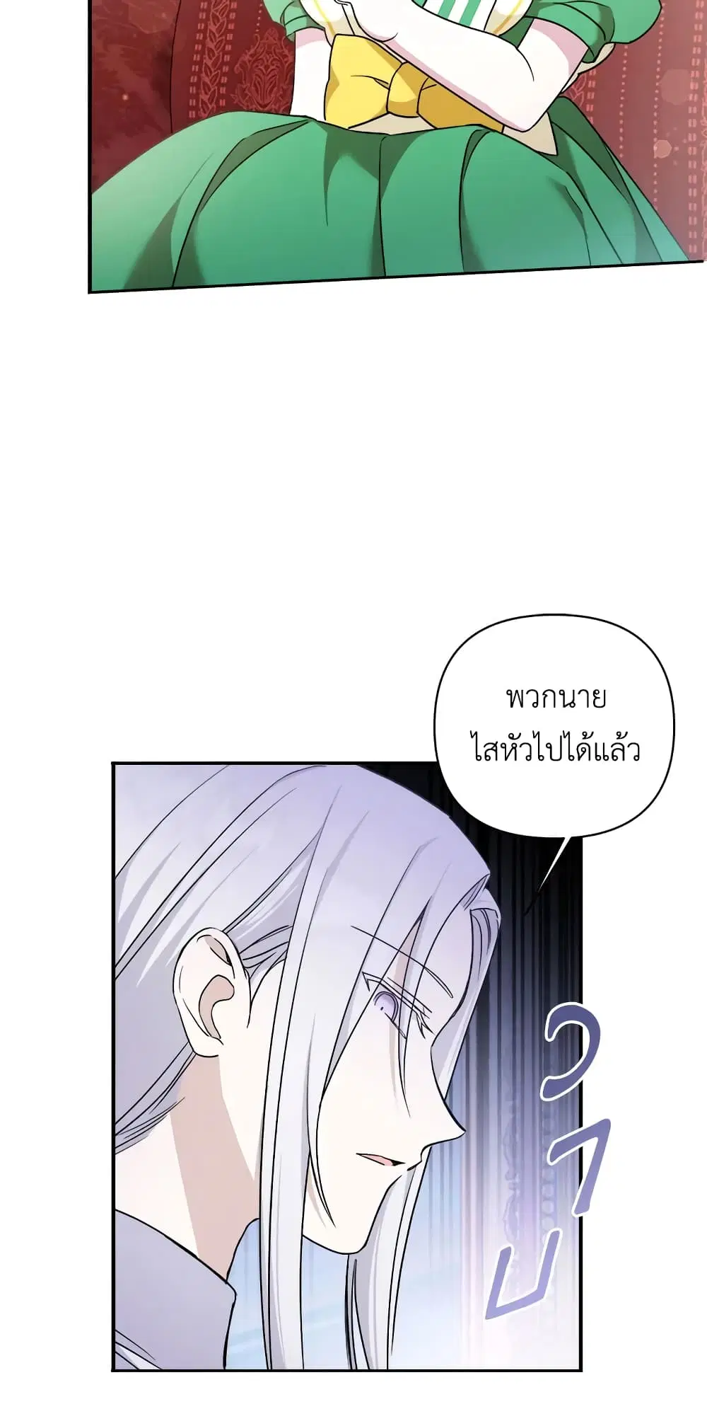 The Wicked Little Princess ตอนที่ 58 หน้า 19