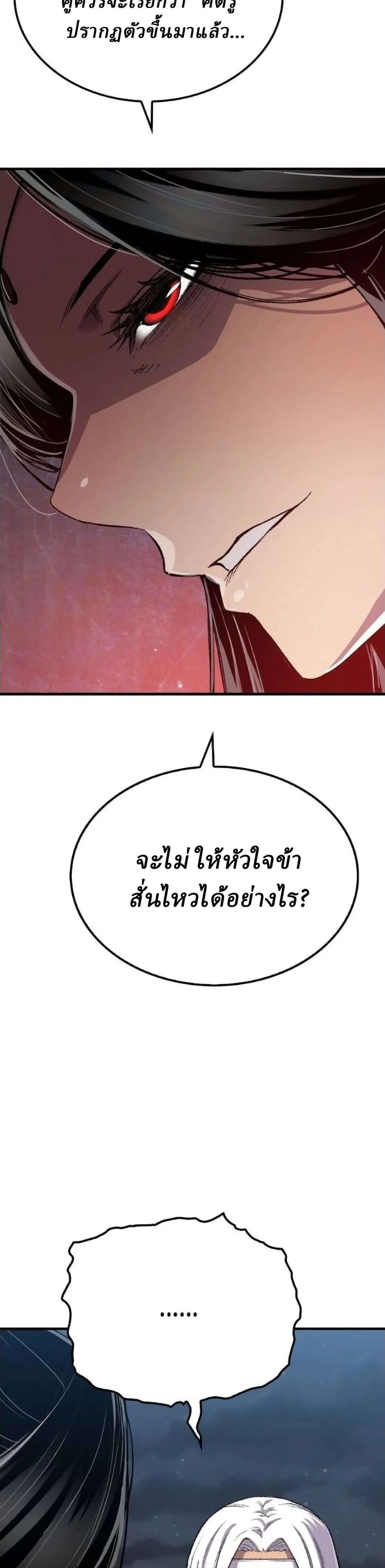 Reborn As The Heavenly Demon ตอนที่ 114 หน้า 11