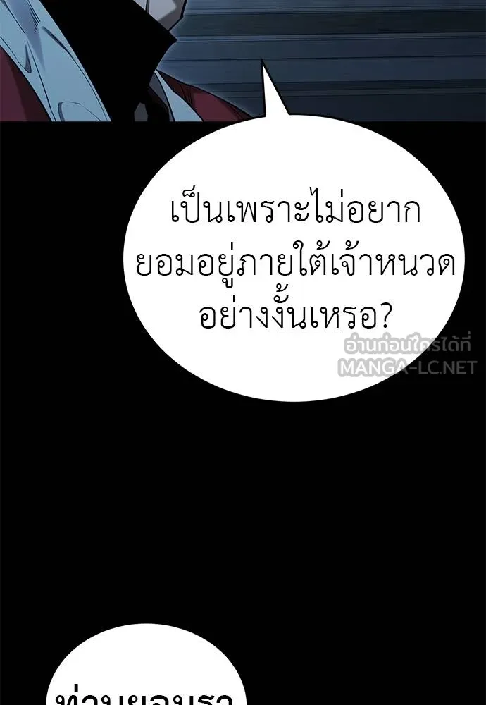 Reincarnation Path of The Underworld King ยอมรา ผู้พิพากษาจากนรก ตอนที่ 74 หน้า 143