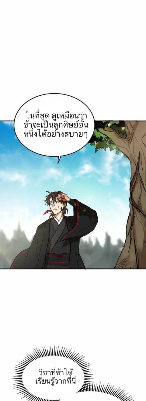 Path of the Shaman ตอนที่ 3 หน้า 19