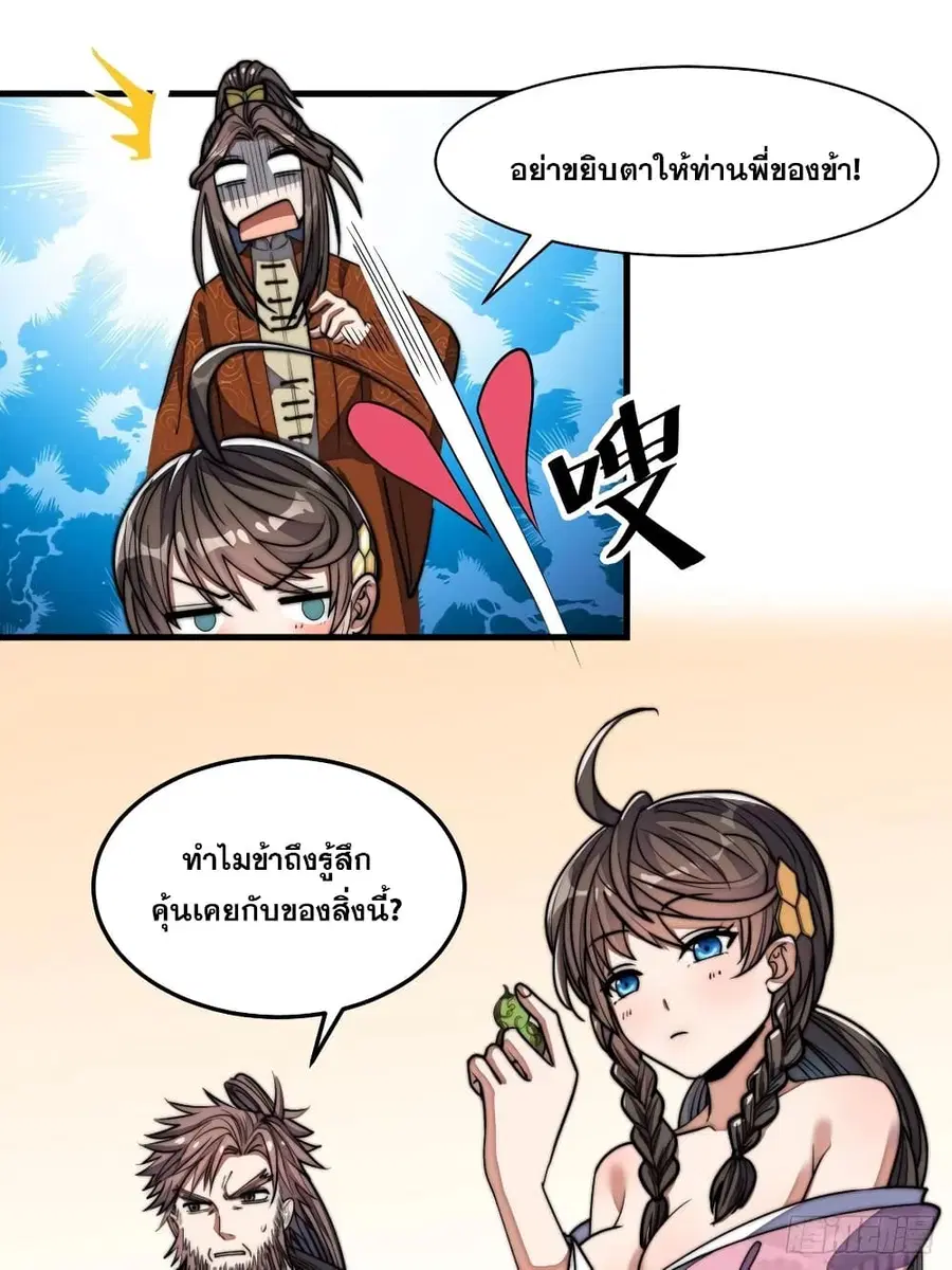 I’m Really Not the Son of Luck ตอนที่ 10 หน้า 13
