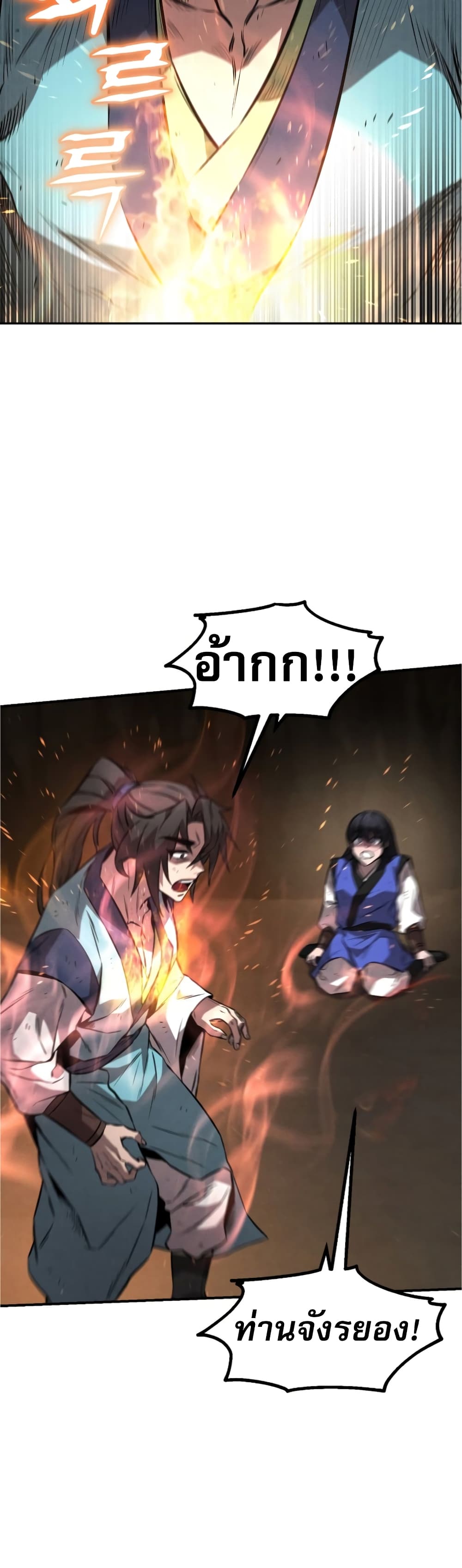 Reincarnated Escort Warrior ตอนที่ 30 หน้า 38