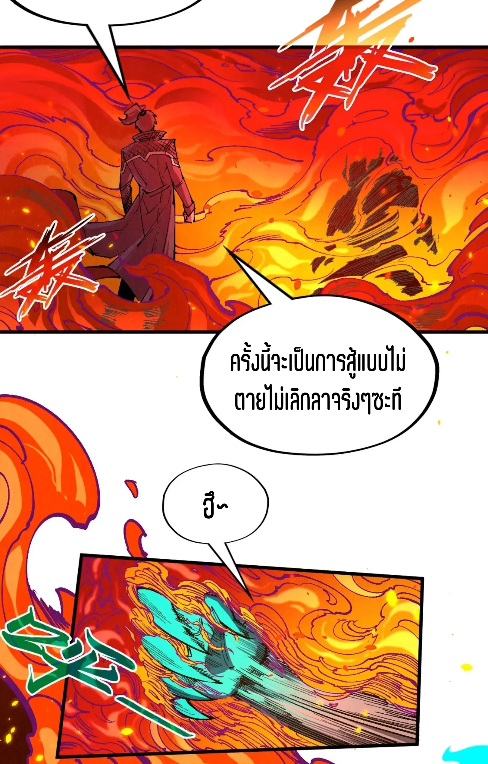 The Eternal Supreme ตอนที่ 241 หน้า 22