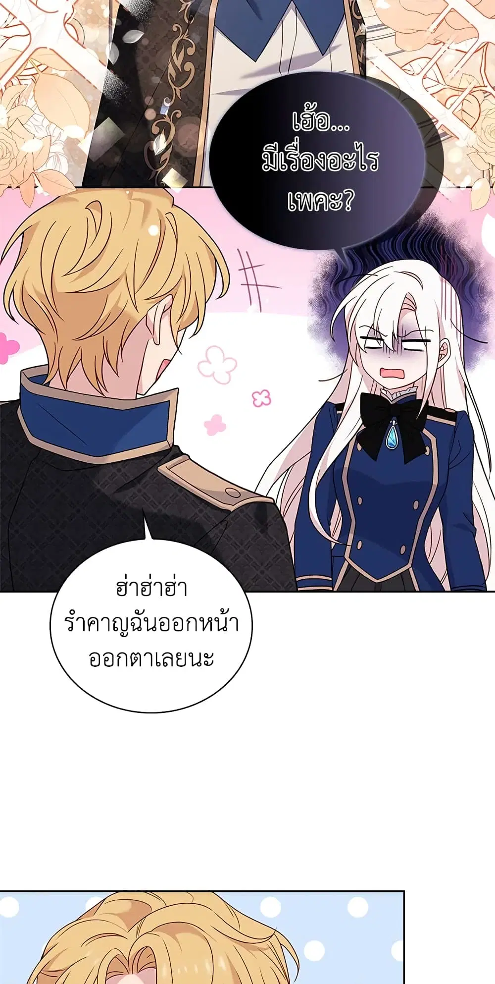 The Lady Needs a Break ตอนที่ 56 หน้า 22
