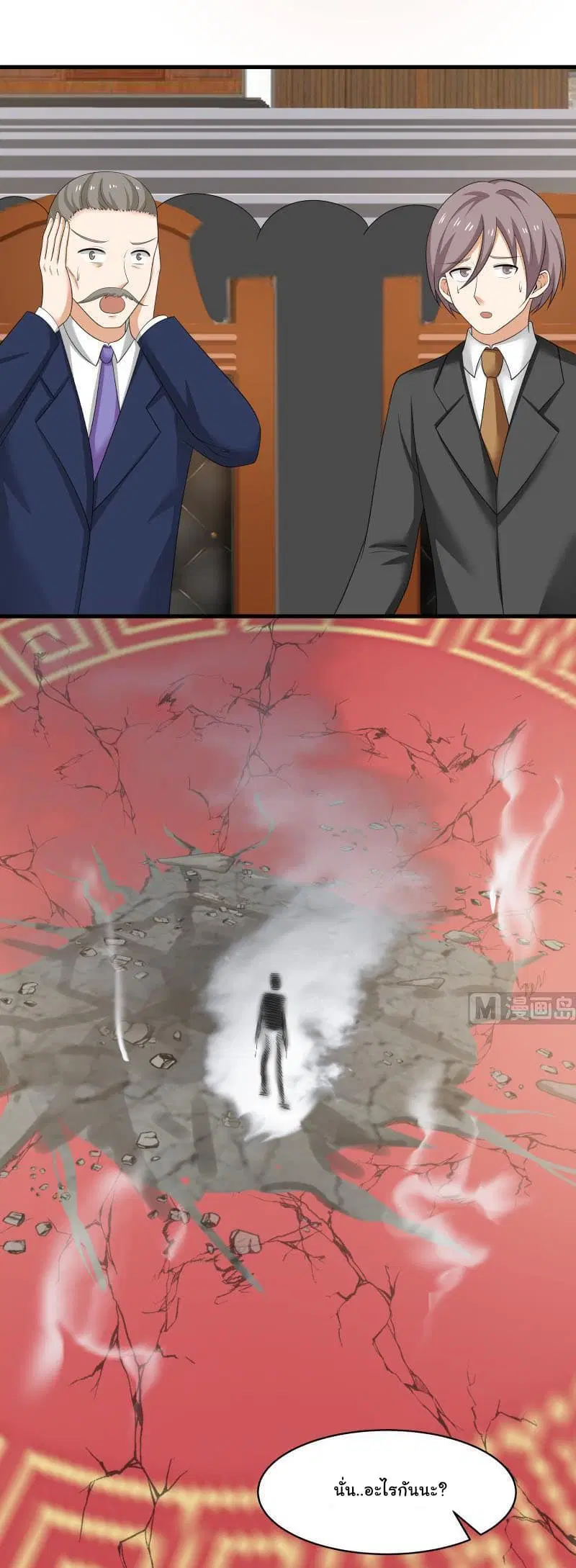 I Have a Dragon in My Body ตอนที่ 129 หน้า 18