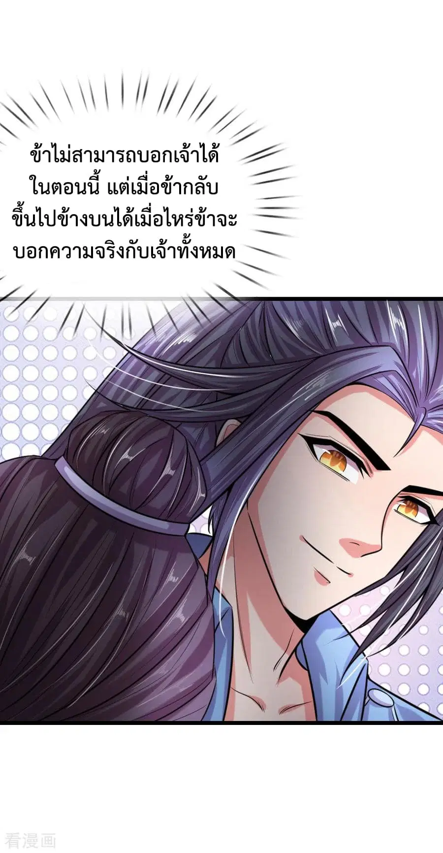 Shenwu Tianzun ตอนที่ 28 หน้า 8