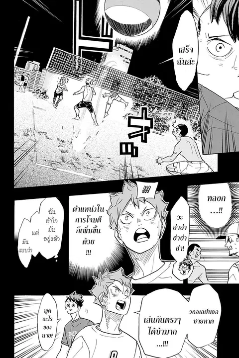 Haikyuu!! ตอนที่ 374 หน้า 4