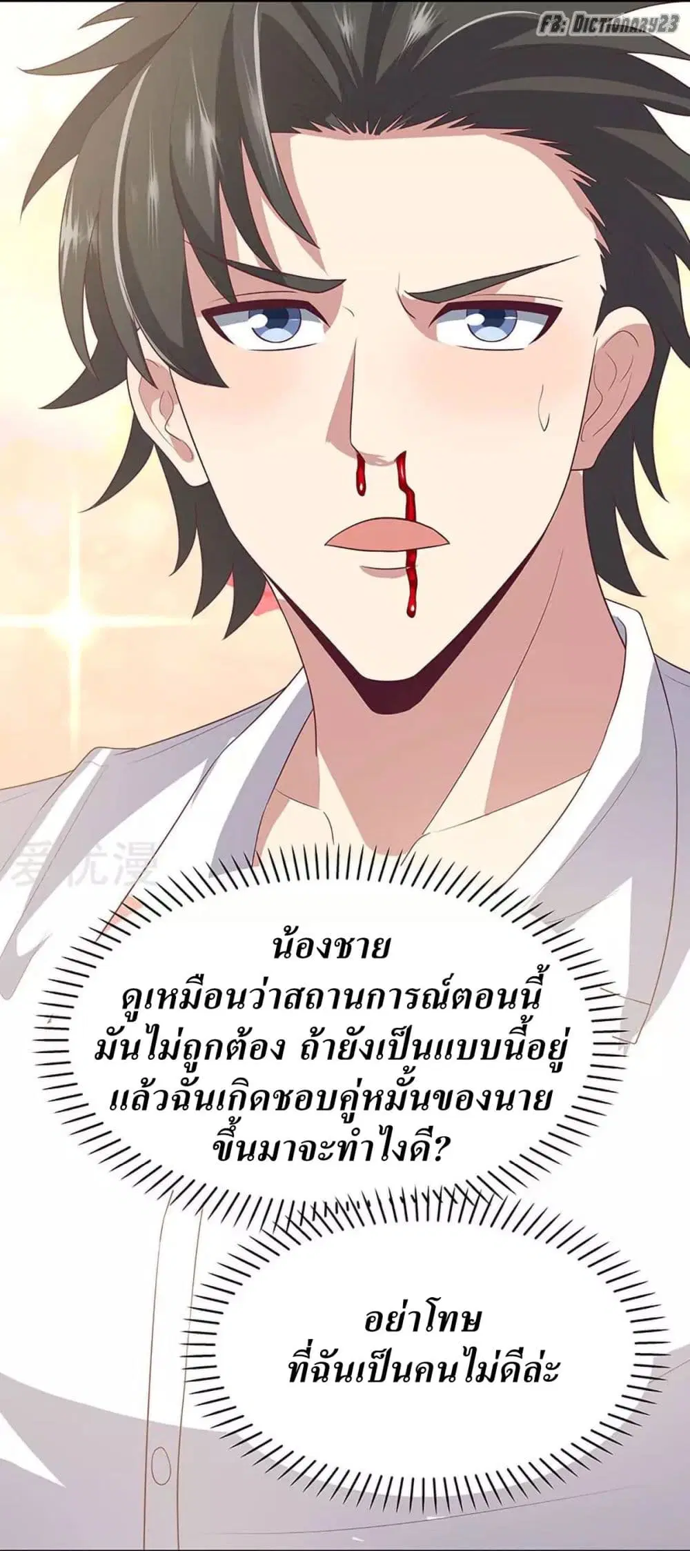 The Super Doctor From 2089 ตอนที่ 84 หน้า 36