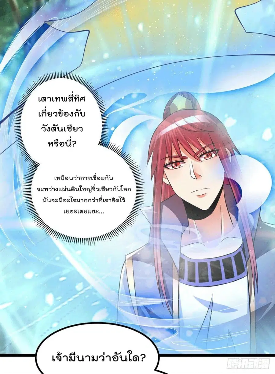 Immortal King of City ตอนที่ 201 หน้า 5