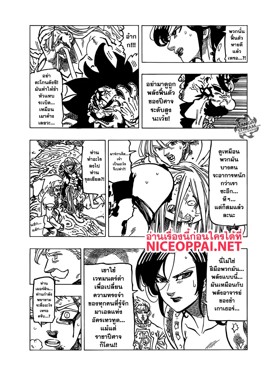 Nanatsu no Taizai ตอนที่ 292 หน้า 8