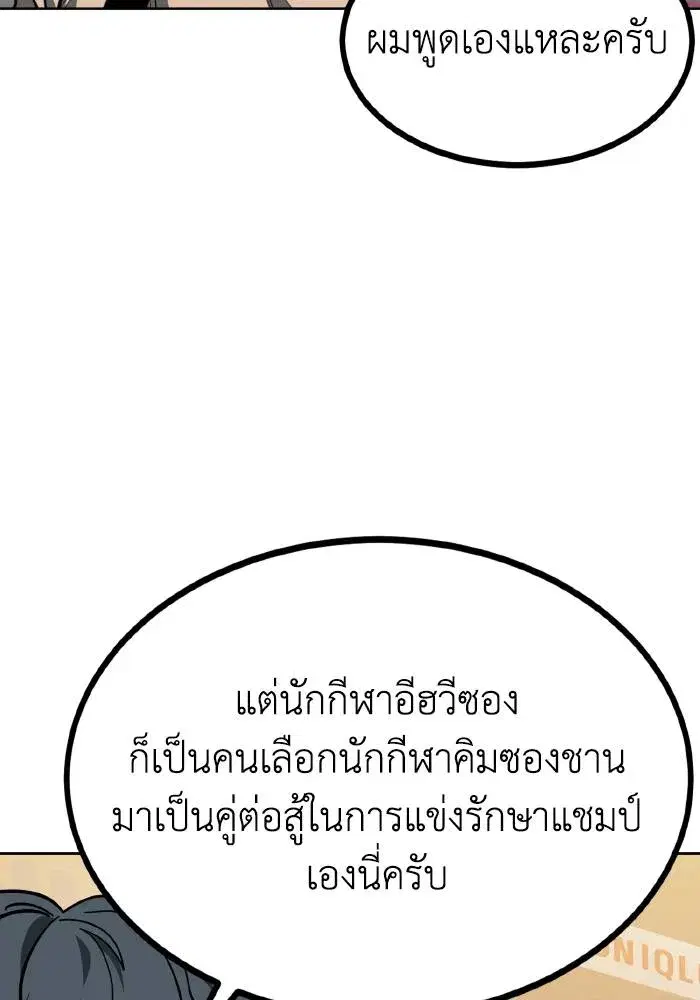 King of the Octagon ตอนที่ 71 หน้า 73