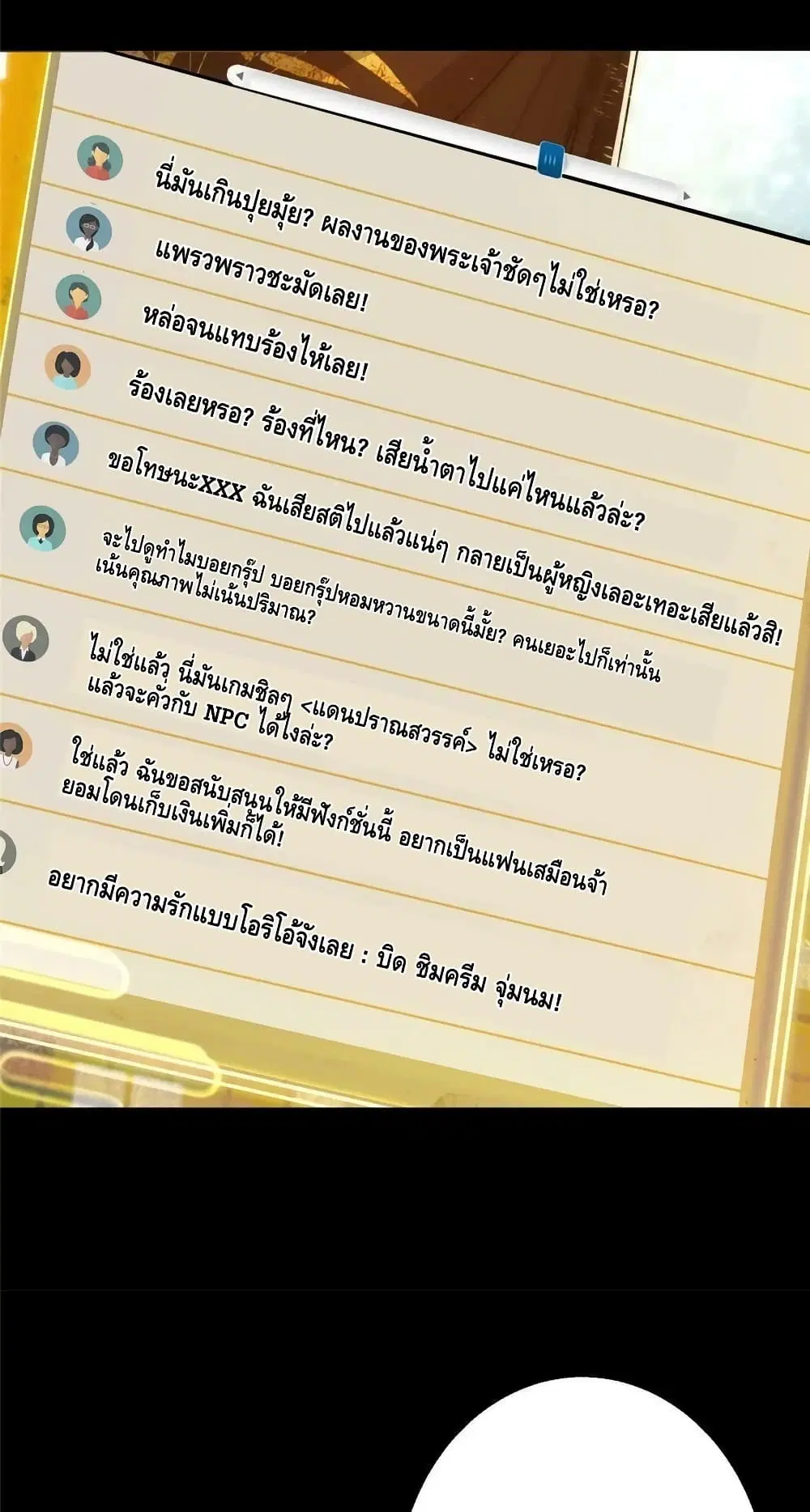 Keep A Low Profile ตอนที่ 121 หน้า 38
