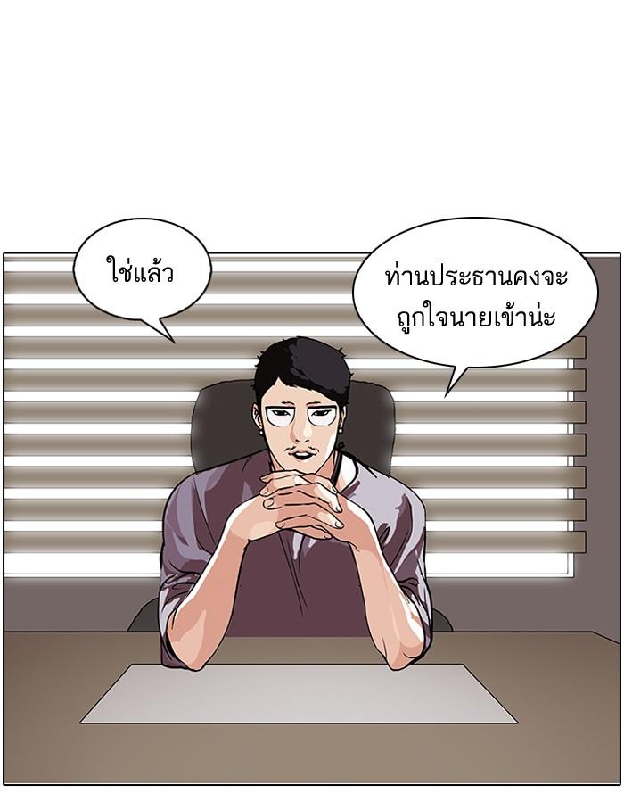 Lookism ตอนที่ 102 หน้า 3