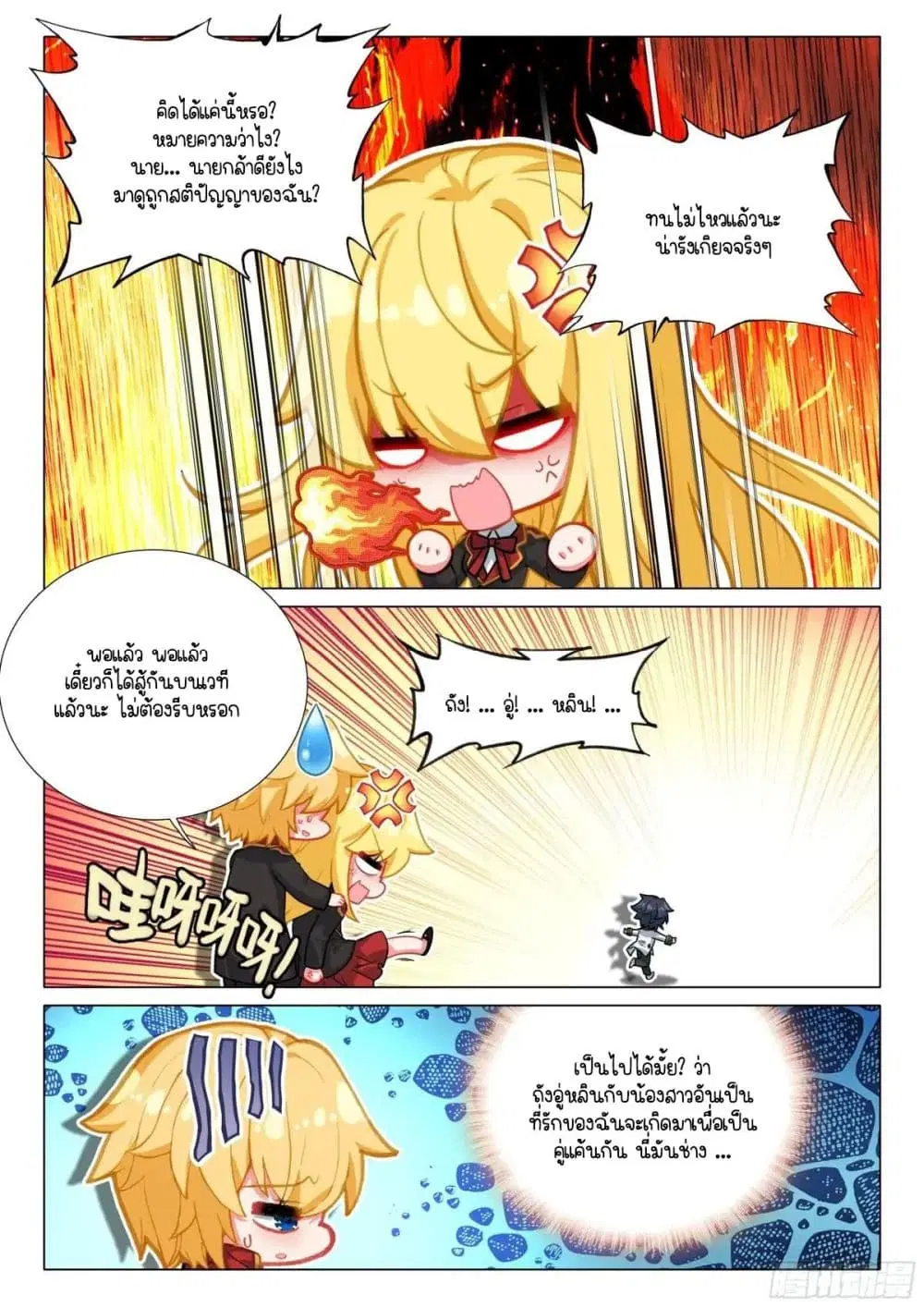 Douluo Dalu III: Longwang Chuanshuo ตอนที่ 353 หน้า 4