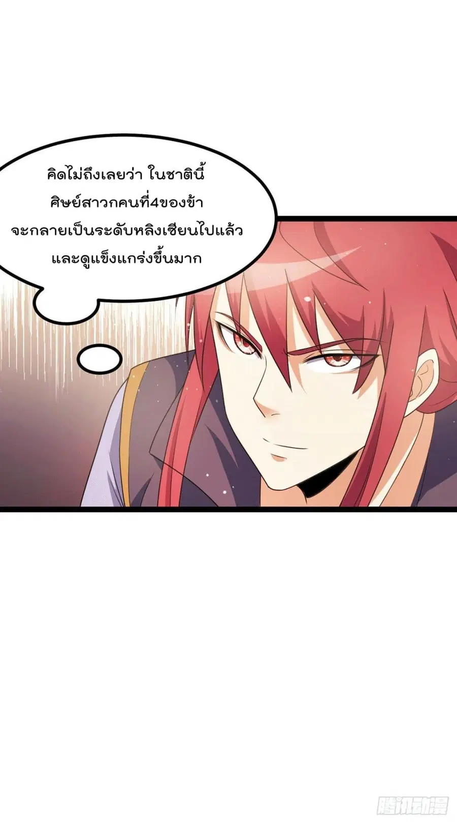 Immortal King of City ตอนที่ 221 หน้า 10