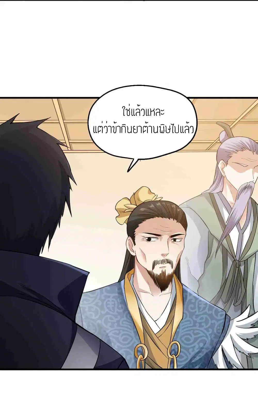 Super Warrior in Another World ตอนที่ 58 หน้า 24
