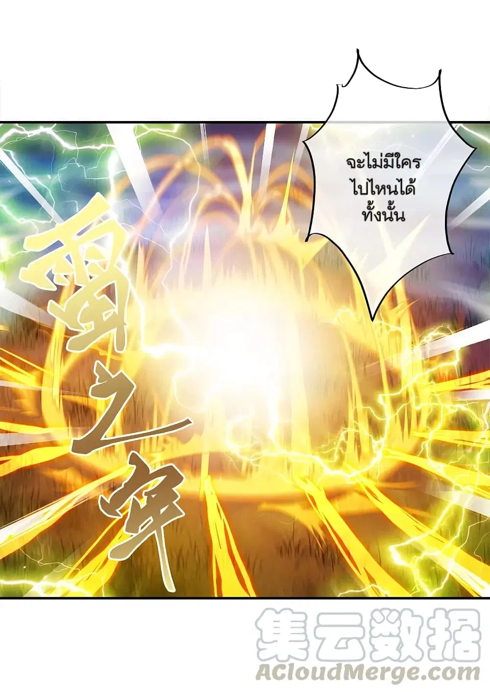 Peerless Battle Spirit (Tian Cang Zi Dongman) ตอนที่ 301 หน้า 7