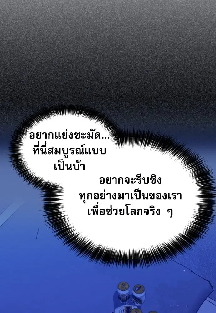 The Druid of Seoul Station ตอนที่ 171 หน้า 88