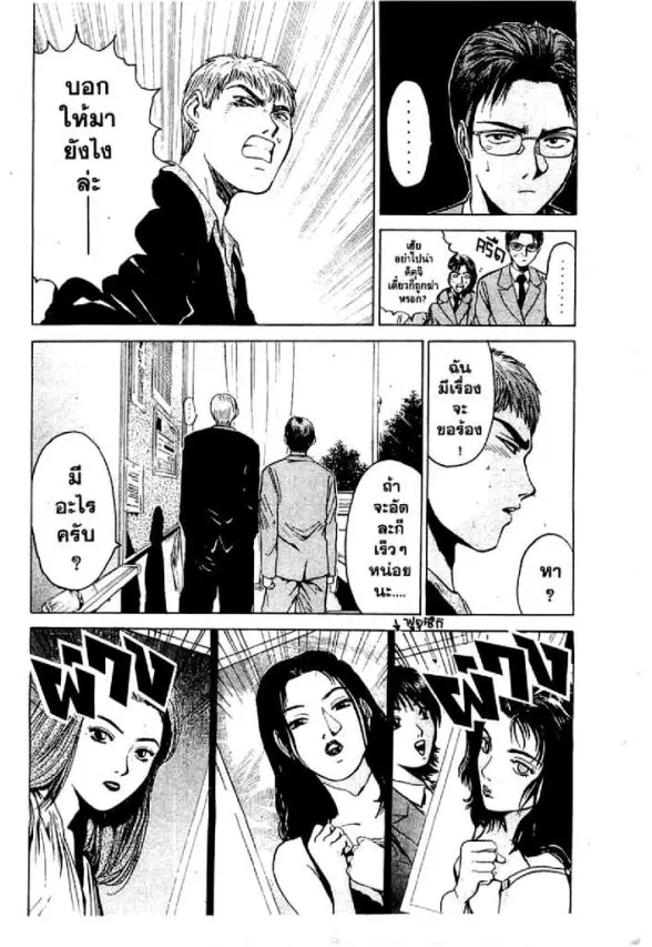 GTO : Great Teacher Onizuka ตอนที่ 17 หน้า 11