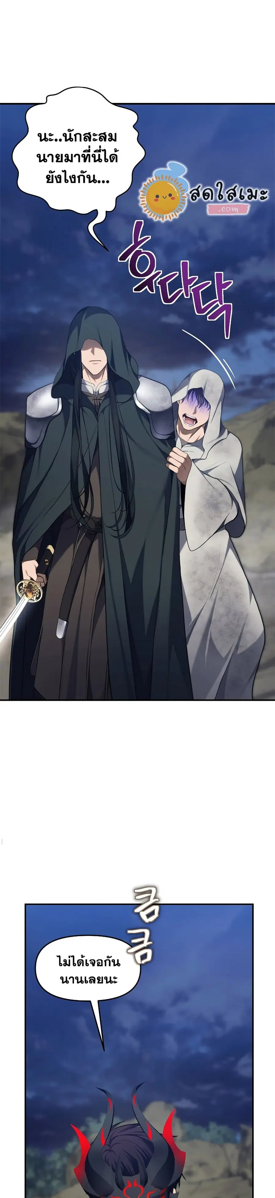 Ranker Who Lives A Second Time ตอนที่ 154 หน้า 30