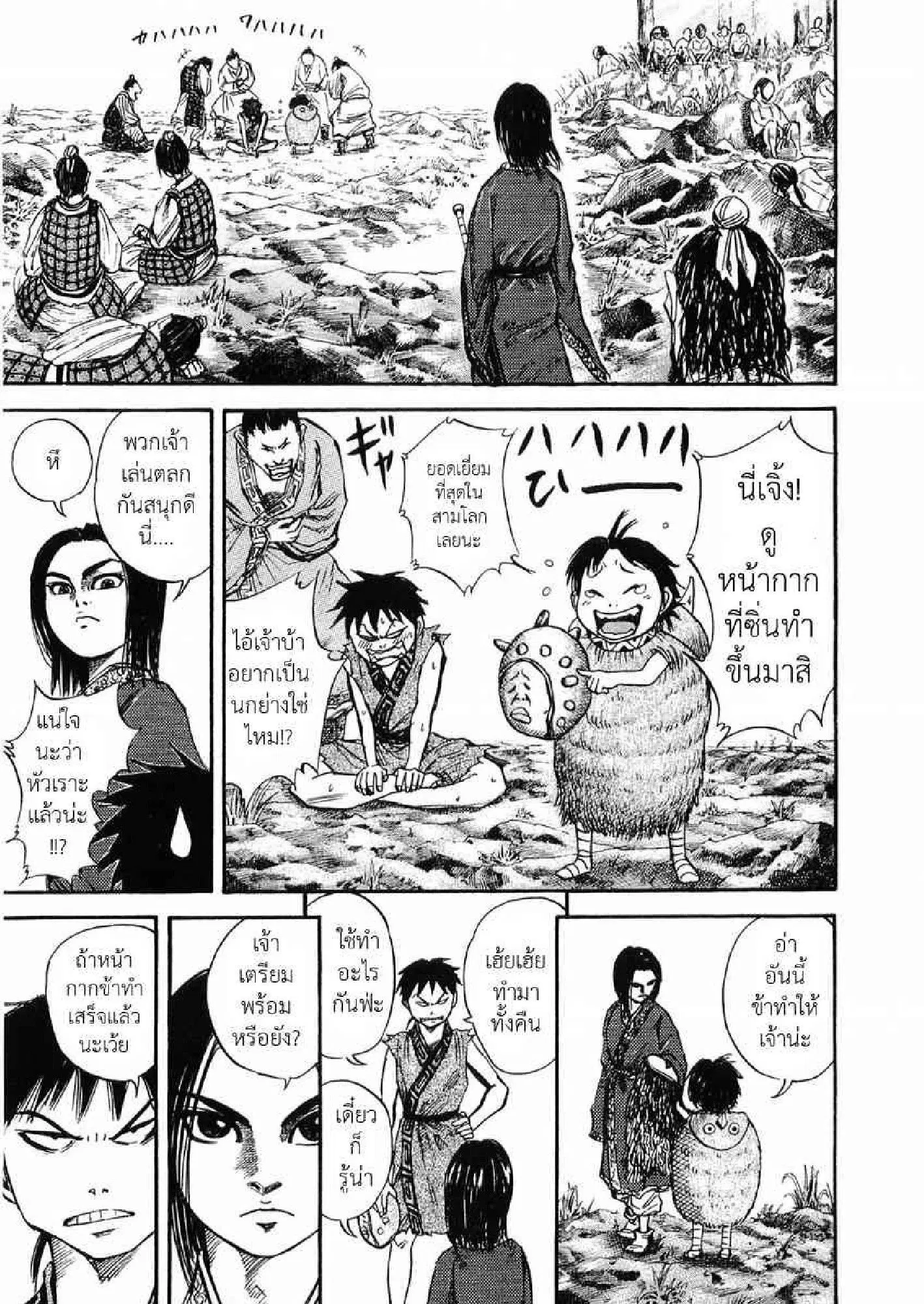 Kingdom ตอนที่ 25 หน้า 16