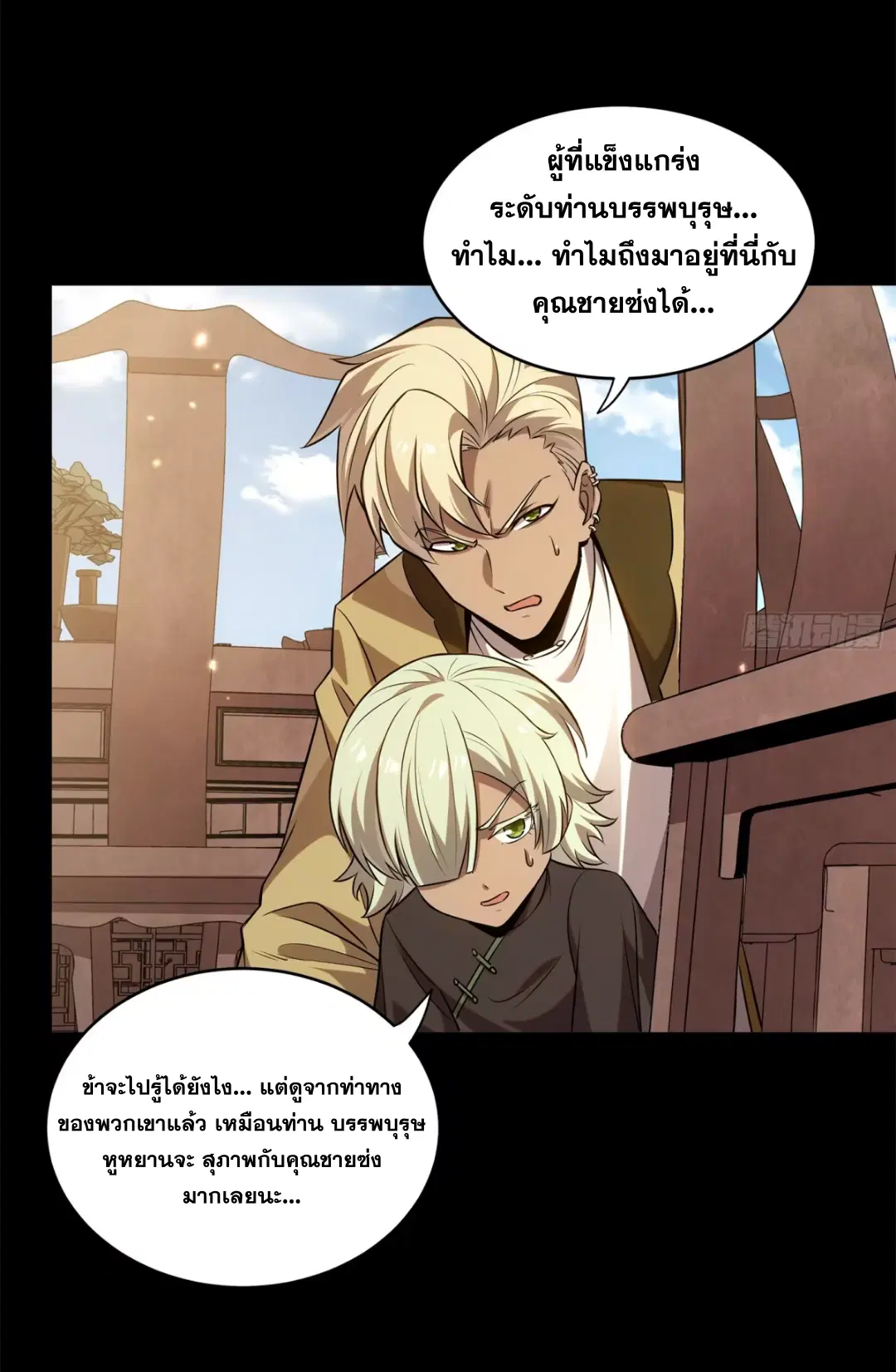 Legend of Star General ตอนที่ 232 หน้า 5