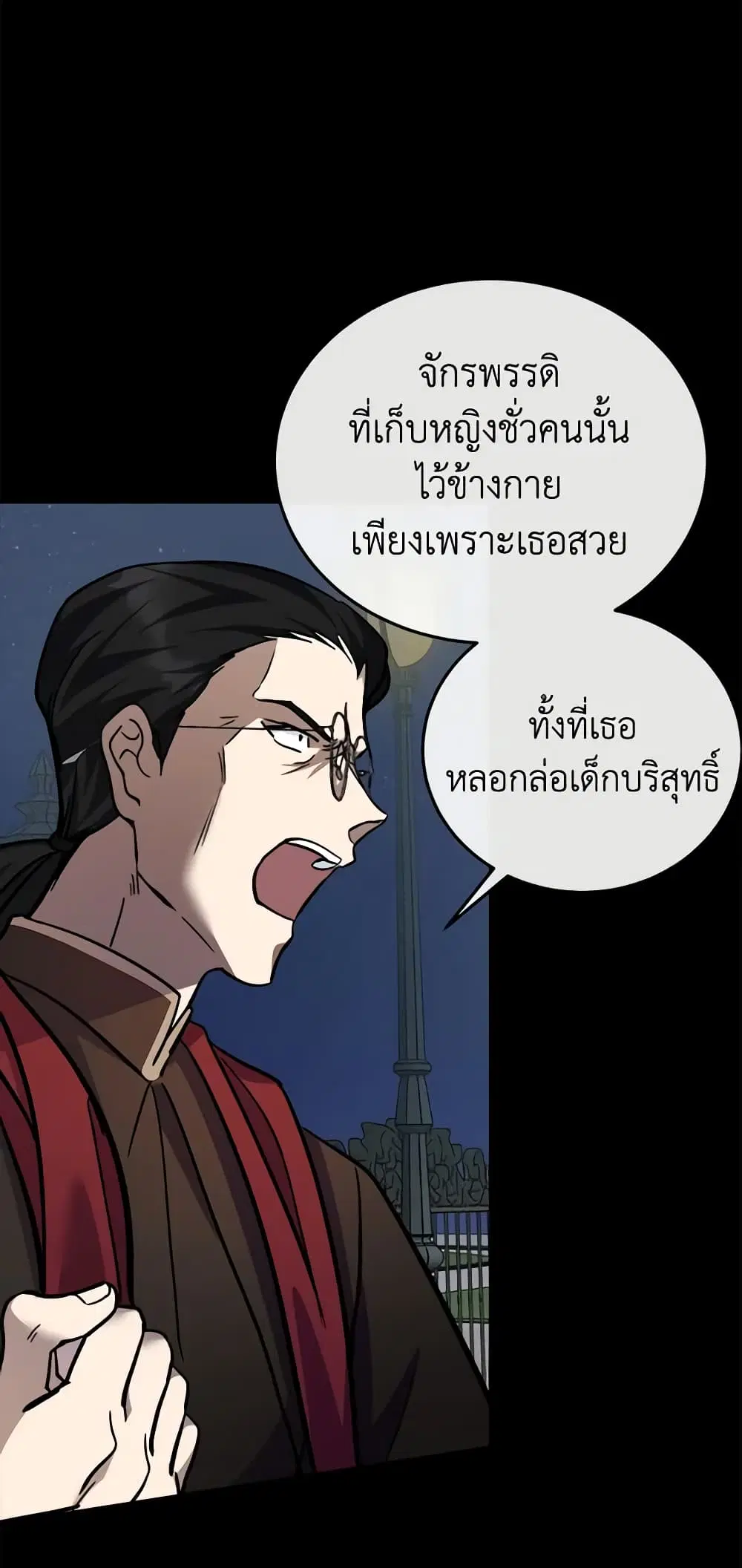 The Villainess Lives Again ตอนที่ 113 หน้า 13
