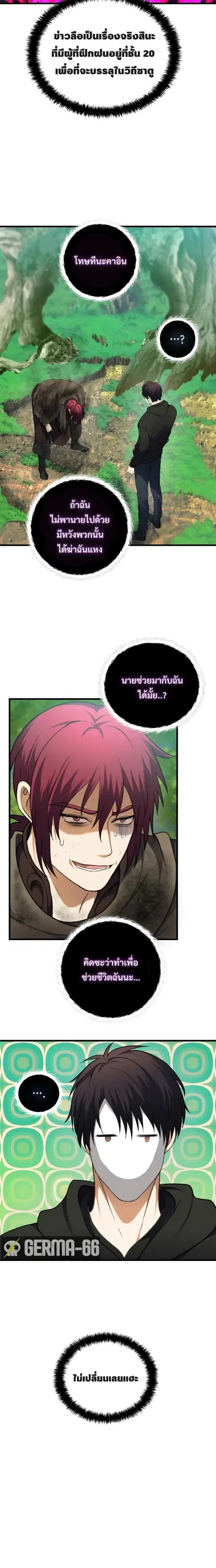 Second Life Ranker ตอนที่ 106 หน้า 7