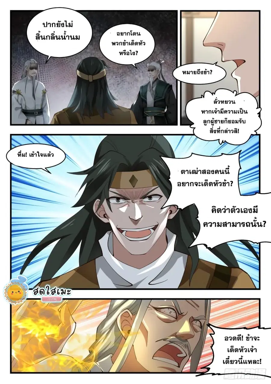 Martial Peak ตอนที่ 1783 หน้า 4