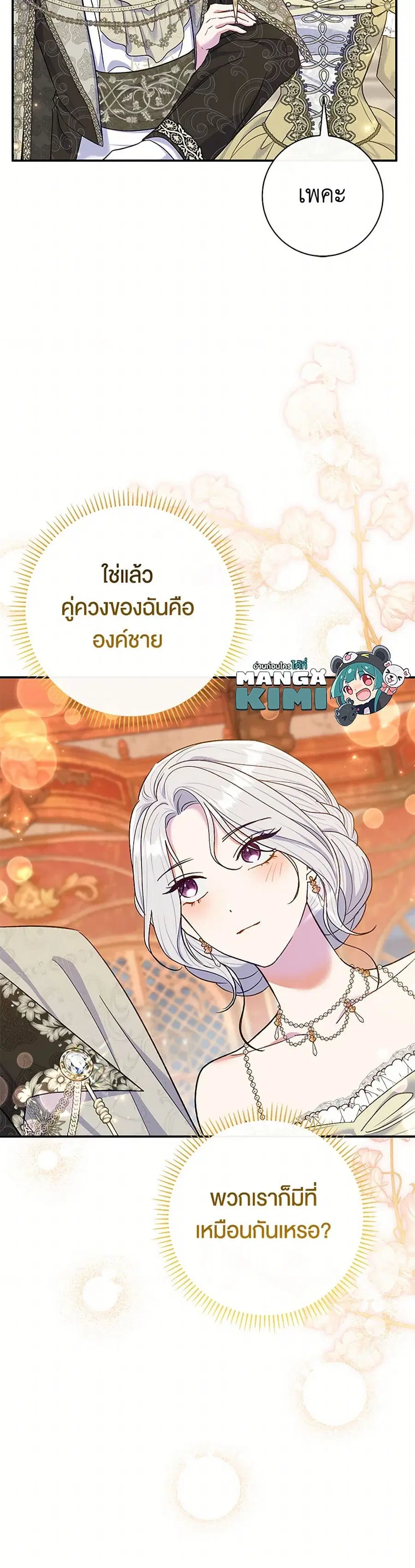 The Villain’s Match Is Too Perfect – คู่ดูตัวของนางร้ายเพอร์เฟกต์เกินไป ตอนที่ 66 หน้า 7