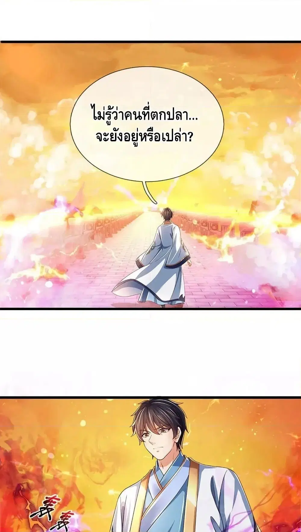 Opening to Supreme Dantian ตอนที่ 177 หน้า 45