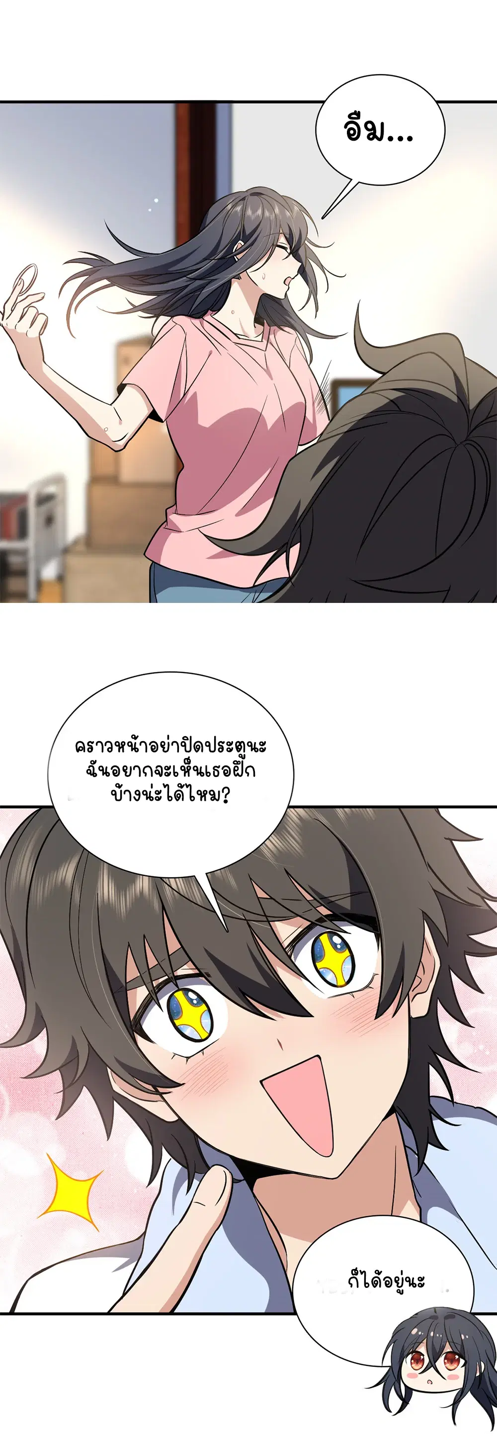 My Wife Is From a Thousand Years Ago ตอนที่ 23 หน้า 25