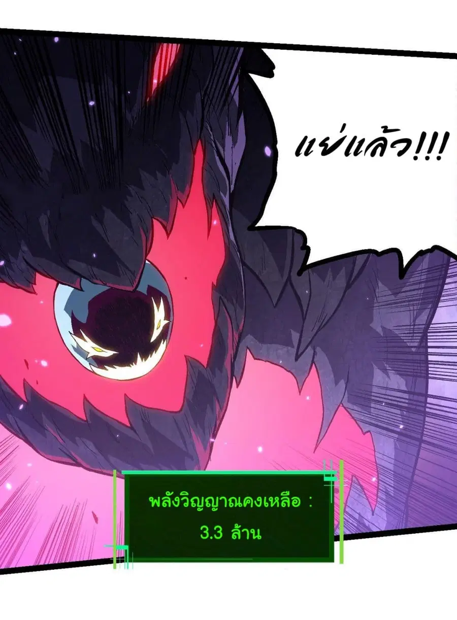 Evolution from the Big Tree ตอนที่ 129 หน้า 34