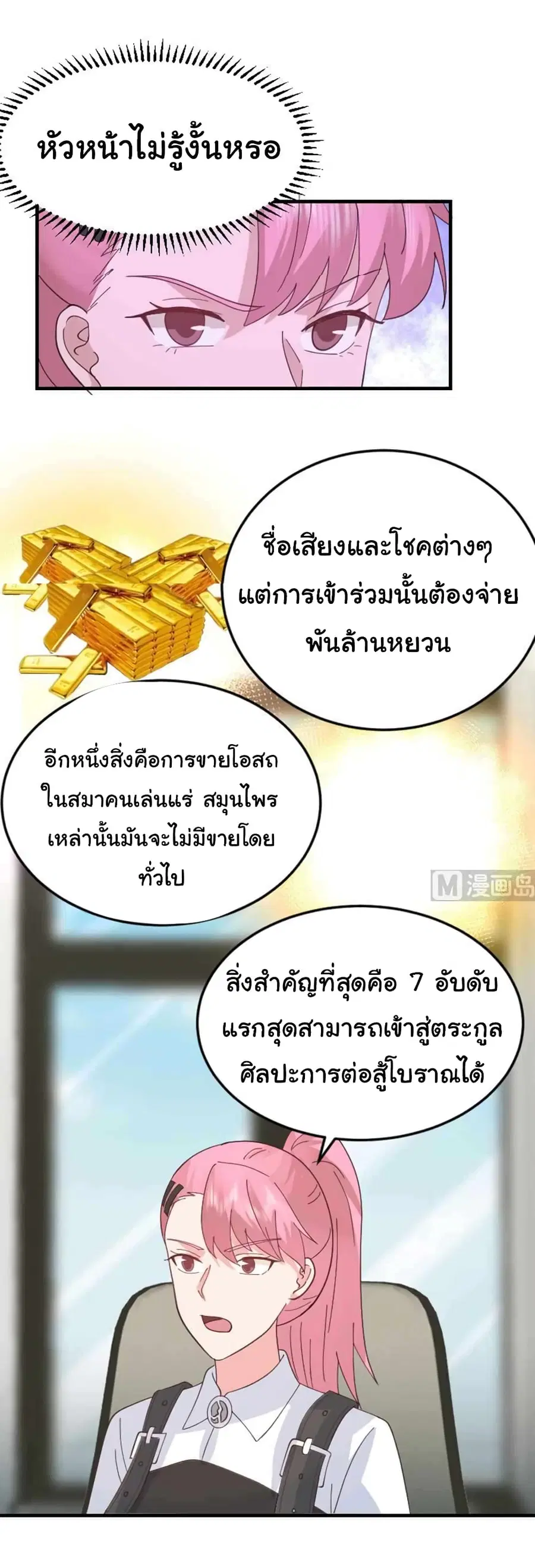 I Have a Dragon in My Body ตอนที่ 510 หน้า 7