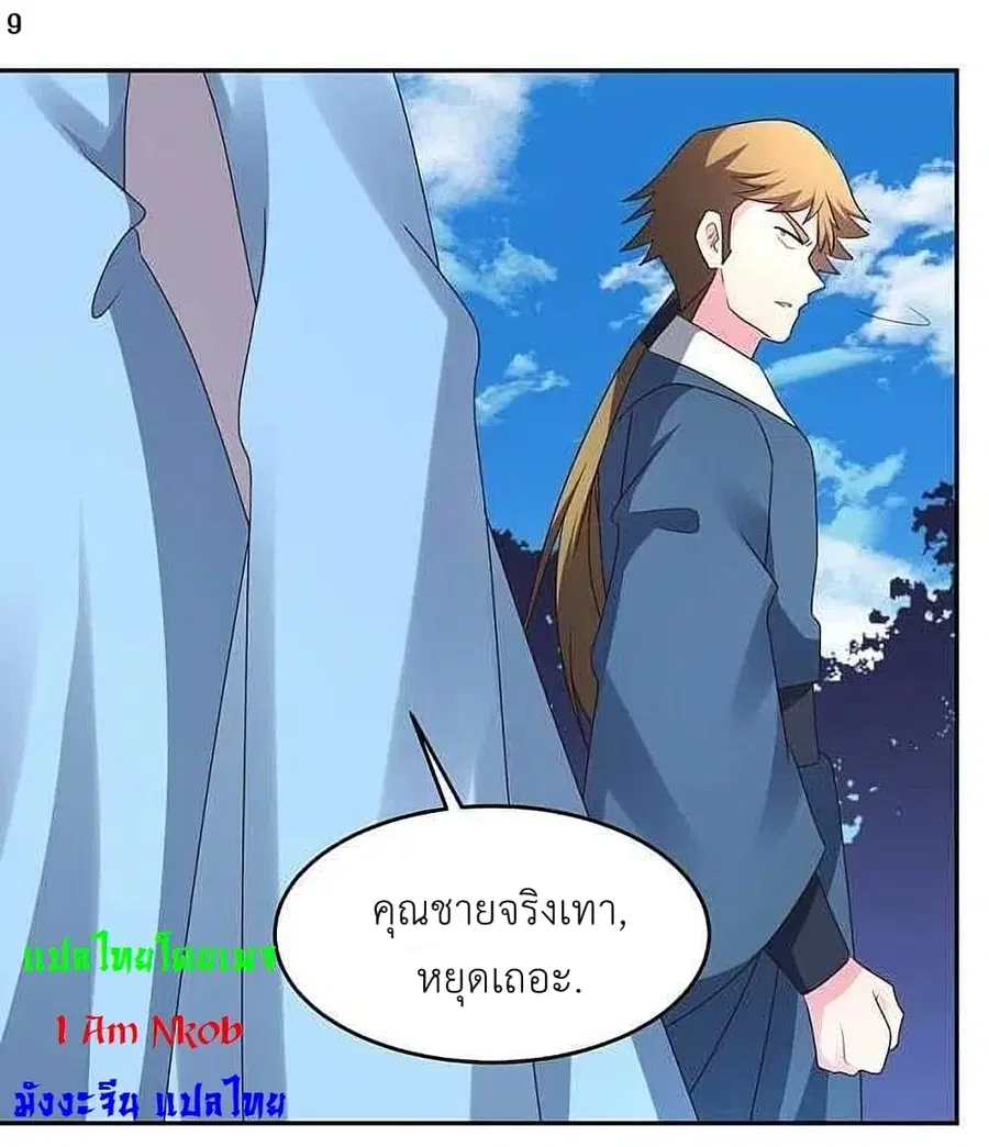 Above All Gods ตอนที่ 220 หน้า 11