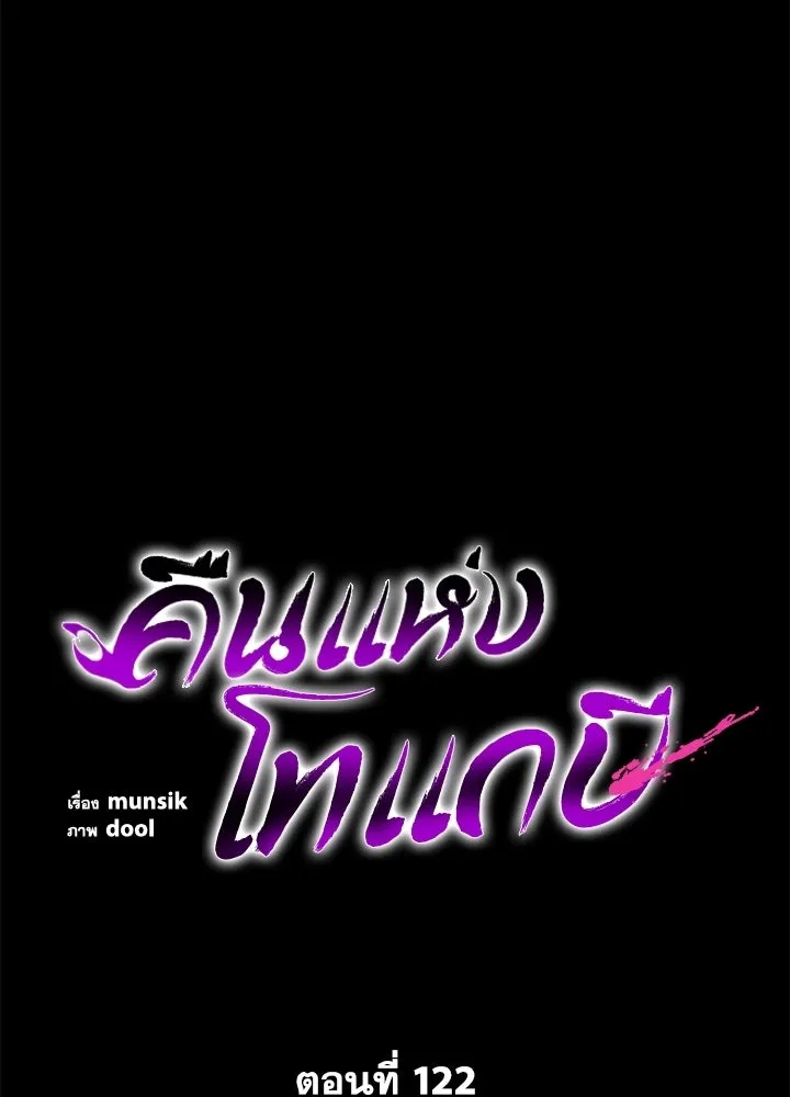 Night of the Ogre ตอนที่ 122 หน้า 37