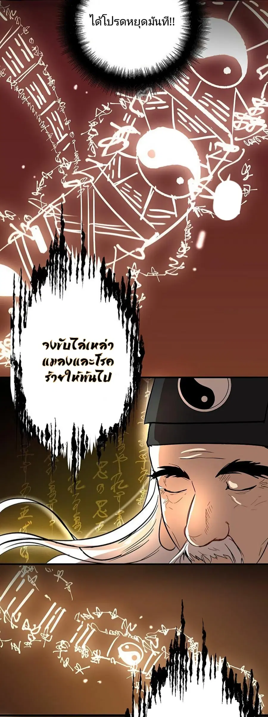 Path of the Shaman ตอนที่ 2 หน้า 47