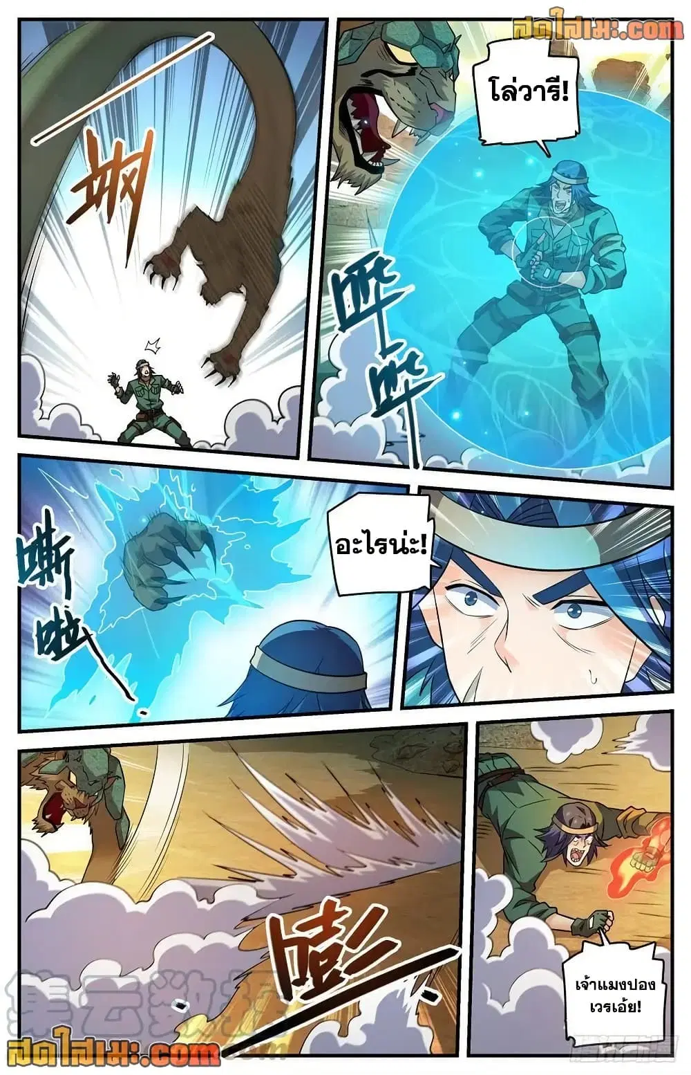 Versatile Mage ตอนที่ 773 หน้า 10